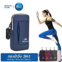ราคา BEZ กระเป๋าวิ่ง ซองใส่โทรศัพท์ สายรัดแขน ปลอกแขนใส่โทรศัพท์ 6.7" Running Sport Armband กันน้ำ (1731896137677702866)