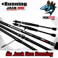 ราคา คันตกปลา คันตีเหยื่อปลอม JackOne รุ่น Running ( คันสปินนิ่งและเบท ขนาด 6.6 ฟุต แบบ 1ท่อน) (1729592480968510053)