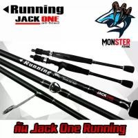 ราคา คันตกปลา คันตีเหยื่อปลอม JackOne รุ่น Running ( คันสปินนิ่งและเบท ขนาด 6.6 ฟุต แบบ 1ท่อน) (1730010620117158511)