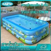 ราคา 【จัดส่งจากประเทศไทย】 สระน้ำเป่าลม พร้อมส่ง สระว่ายน้ำ สระน้ำเป่าลม 3 ชั้น 2เมตร 3เมตร สระว่ายน้ำเด็ก Swimming Pool สระน้ำครอบครัว สระเป่าลม สระน้ำ ยาวพิเศษ (1731925612304696337)