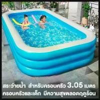 ราคา Sakhee สระน้ำเป่าลม สระน้ําเด็ก สระเป่าลม สระว่ายน้ํา สระน้ํา2เมตร 3เมตร 3 ชั้น swimming pool ยาวพิเศษ สระลม อ่างเป่าลม สระน้ํ ขาย ร้อน (1730420968097089705)