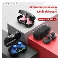 ราคา OnaryaThulayasuk Silicone swimming ear plugs waterproof nose plug swimming ear plugs for swimming nose squeeze soft silicone ear plugs waterproof silicone ear plugs สินค้าขายดี (1731559909518968406)