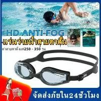 ราคา [พร้อมส่ง] แว่นว่ายน้ำสายตาสั้น แว่นตาว่ายน้ำผู้ใหญ่ แว่นตาว่า ยน้ำสายตาสั้น ค่าสายตาตั้งแต่250 - 350 กันน้ำและป้องกันหมอก กัน UV เลนส์เคลือบป้องกันยูวี Swimming Goggles (1732126622348117572)