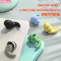 ราคา จัดส่งถึงบ้าน Softkiss ที่อุดหู กันน้ำเข้าหู ที่อุดหูว่ายน้ำ Swimming Ear Plugs ซิลิโคนปิดหู ที่อุดหู ปลั๊กอุดหูแบบนุ่ม จุกอุดหู (1731561499880293937)