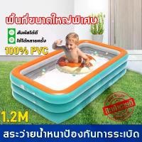 ราคา สระน้ำเป่าลม สระน้ําเด็ก 3 ชั้น 1.2เมตร PVC สระว่ายน้ำเด็ก สระน้ำขนาดใหญ่ Swimming Pool สระน้ำเป่าลมครอบครัว สระน้ำแบบพกพา สระน้ำครอบครัว สระเป่าลม (1730647187746490458)