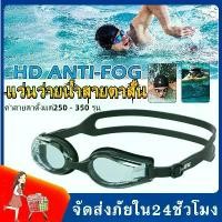 ราคา YY COOL MALLแว่นว่ายน้ำสายตาสั้น แว่นตาว่ายน้ำผู้ใหญ่ แว่นตาว่า ยน้ำสายตาสั้น ค่าสายตาตั้งแต่250 - 350 กันน้ำและป้องกันหมอก กัน UV เลนส์เคลือบป้องกันยูวี Swimming Goggles (1731886020822599862)