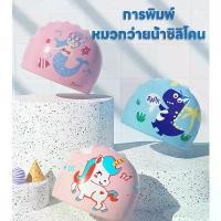 ราคา คลังสินค้า หมวกว่ายน้ำ หมวกว่ายน้ำเด็ก Children's Swimming Cap หมวกว่ายน้ำซิลิโคน ลายการ์ตูนน่ารัก กันน้ำ กันแดด ใส่สบาย (1732274748604778294)