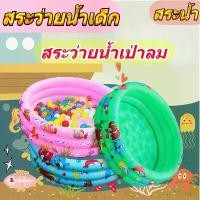 ราคา จัดส่งทันที สระน้ำเป่าลม สระน้ำเป่าลมเด็ก สระว่ายน้ำทาร สระเด็ก Swimming Pool ของเล่นเด็ก สระน้ำกันลื่น อ่างน้ำเด็ก สระว่าย น้ํา แบบ ไม่ ต้อง สูบลม (1732150564629875158)