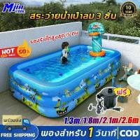 ราคา Ppwtrfshoprich05 รับประกัน 10 ปีMijiatool สระน้ำเป่าลม สระน้ำเด็ก 1.3/1.8/2.1/2.6เมตร 3 ชั้น พื้นเป่าลมกันกระแทก ฟรีปั๊มไฟฟ้า ขนาด 3 เมตร สระว่ายน้ำเด็ก Swimming Pool บล็อกบัสเตอร์ (173201055569572921