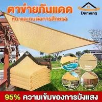 ราคา 【CUCU】UV Protection Beige Shade Net Garden Balcony Plant Shed Shade Sail Outdoor Swimming Pool Awning Cover Camping Canopy (1732282745019074680)