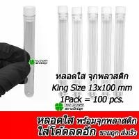 ราคา (ขายส่ง!!) Tube Holder หลอดทดลองพลาสติกใส จุกพลาสติก (1732380320546850571)