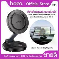 ราคา พร้อมส่ง. HoCo H61 car phone holder magnetic magnetic magnetic phone holder (1731399827003311661)