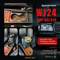 ราคา ที่วางแก้วในรถยนต์ Mercedes Benz W124 Cup holder for Mercedes Benz W124 (1732403798632006702)
