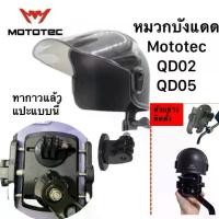 ราคา ขาย หมวกบังแดดMototec QD02 QD05 Sunshade phone holder วัสดุพลาสติก ปรับระดับได้ ออกใบกำกับได้ ร้านPDCเทียนทะเล (1732283219024578595)
