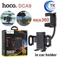 ราคา ส่วนลดมากมาย ส่วนลดมากมาย Hoco DCA9 Rearview Miror Car Holder !!หมุน360องศา ที่ยึดมือถือ ติดรถยนต์ แบบขายึดติดกระจกมองหลัง (1731911353971410873)
