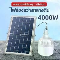 ราคา 143-4000W ไฟโซล่าเซล ไฟโซล่าเซลล์ 4000W ไฟโซล่า ไฟแคมป์ปิ้ง หลอดไฟแบบพกพา พร้อมรีโมท Solar Light Outdoor สว่างอัตโนมัติเมื่อฟ้ามืด กันนำ IP67 Camping สีขาว ไฟสปอต กลางแจ้ง ตะเกียง อลูมิเนียม (17311022