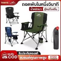 ราคา TANYE เก้าอี้แคมป์ปิ้ง เก้าอี้สนาม เก้าอี้สนาม campingเก้าอี้ตกปลา เก้าอี้พับแคมป์ปิ้ง เก้าอี้สนามเดินป่า เก้าอี้พับพกพา (1732284989142304103)