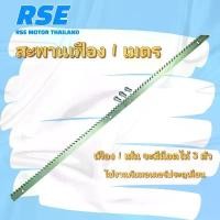 ราคา สะพานเฟืองเหล็ก หนา 8 มิล ( ยาว 1 เมตร ) gear rack สำหรับมอเตอร์ประตูเลื่อน มอเตอร์ประตูรีโมท (1732445119285658748)