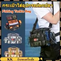ราคา Fishing bag กระเป๋าตกปลา กระเป๋าผู้ชาย ใส่อุปกรณ์ตกปลา ใส่ของได้เยอะ กันน้ำได้ (1732347879497237980)