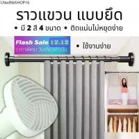ราคา ราวแขวนอเนกประสงค์ สแตนเลส แบบติดผนัง ราวตากผ้าพับได้ Clothes hanging rod (1731937793994556958)