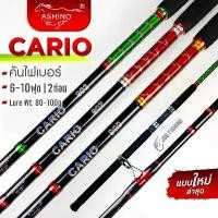 ราคา คันหน้าดิน Ashino Cario Sport 6-10 ฟุต (2 ท่อน) คันไฟเบอร์ คันสปิน Lure Wt. 80-100g (1732169707771430089)