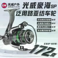 ราคา รอกหมุน Guangwei, รอกหมุน Haohai Micro Lure, ถ้วยสายโลหะเต็มรูปแบบ, ทนต่อน้ำเค็ม, รอกตกปลา, หล่อยาว, เหมาะสำหรับการตกปลาหินหินน้ำทะเล (1731580361026930622)