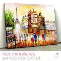 ราคา JM Frame ภาพแต่งบ้าน กรอบรูปแต่งบ้าน พร้อมแขวน ภาพวิวเมืองปารีส (1732073196846025726)