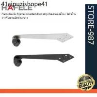 ราคา HAFELE เฮเฟเล่ กันชนประตู ติดผนัง สำหรับบานเปิดซ้าย / ขวา Frame mounted door stop สีสแตนเลสด้าน / สีดำด้าน (1732241070500316288)