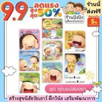 ราคา Mothers invite their children to play with them, complete set of 8 books, picture books with songs, EF skill development, books for newborns, stories. (1732152225419134949)