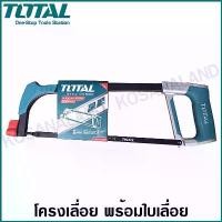 ราคา Total โครงเลื่อย พร้อมใบเลื่อย 12 นิ้ว รุ่น THT541026 ( Hacksaw Frame ) เลื่อยตัดเหล็ก โครงเลื่อยเหล็ก ชุด ไข ควง ซ่อม มือถือ (1732193041156179390)