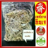 ราคา ( แบบดิบ 500 กรัม) #แคบหมูติดมันเจ #แคบหมูเจ #แคปเจ แบบไม่ทอด ( Plant-Based Prok Crispy) ขายร้อน (1731851970330920765)