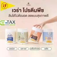 ราคา Vera Plant Soy Protein - เวย์โปรตีนพืช ซอยโปรตีน (1731832195654912249)