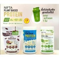 ราคา (โฉมใหม่) NIFTA ALL IN ONE PEA AND PLANT BASED PROTEIN โปรตีนพืชรสช๊อก ตรานิฟต้า ไม่มีถั่วเหลือง แคลเซียมสูง BCAA+ ไม่ผสมนมวัว (1730015580392360871)