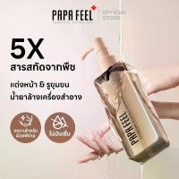 ราคา PAPA FEEL Plant Extract น้ำมันทำความสะอาด 120ml (1730218635720690068)