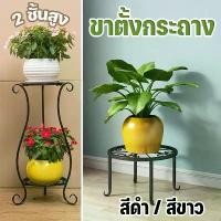 ราคา ขาตั้งกระถาง ชั้นวางต้นไม้ Plant Stand ชั้นวาต้นไม้ดอกไม้เหล็ก ชั้นวางกระถางต้นไม้ สไตล์เรโทร สองสไตล์ เหล็กมีความเเข็งเเรงทนทาน รับน้ำหนักได้มาก (1731336790053586614)