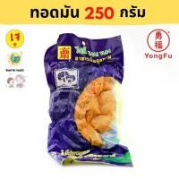 ราคา [ส่งแช่แข็ง] Ecobean® TE ไท่อี้ ทอดมันปลากรายเจ ขนาด 250 / 500 กรัม -หย่งฝู อาหารเจ Vegan Plant Based Meat (1729811386290375516)