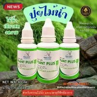 ราคา ปุ๋ยไม้น้ำWhite Crane - Plant Plus สำหรับพรรณไม้น้ำที่มีแร่ธาตุทุกชนิดตามที่พืชต้องการ (1729480213630519848)