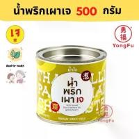 ราคา Ecobean® NJ น้ำใจ น้ำพริกเผา เจ 500 กรัม - หย่งฝู อาหารเจ มังสวิรัติ อาหารเพื่อสุขภาพVegan Vegetarian Plant Bas (1729737258236742492)