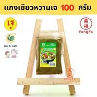 ราคา Ecobean® NJ น้ำใจ แกงเขียวหวาน เจ 100 กรัม - หย่งฝู อาหารเจ มังสวิรัติ อาหารเพื่อสุขภาพ Vegan Plant Based (1729737686580431708)