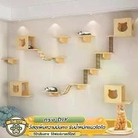 ราคา รังแมวติดผนัง กล่องแมวติดผนัง คอนโดแมวติดผนัง กล่องแมวติดผนัง DIY ขายแยกชิ้น (สะพานเชือก - แท่นกระโดด - บ้านแมว) (1732165470469850515)