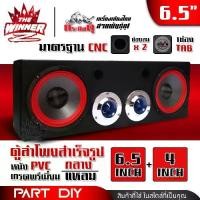 ราคา COD. [ประกอบพร้อมส่ง] ตู้ลำโพง ตู้ลำโพงDIY ตู้หุ้มหนัง ตู้ลำโพงบลูทูธ ตู้DIY พอร์ทลมหน้าดอก 6.5 นิ้ว แหลม 4นิ้ว ประกอบสำเร็จ ลำโพงมิดเบส มิดโลว์ ดอกลำโพง ลำโพงเสียงแหลม แหลมจาน ท (1731892535778249676)