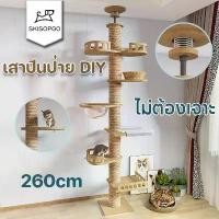 ราคา จัดส่งถึงบ้าน SKISOPGO คอนโดแมวแบบยึดเพดาน คอนโดแมวทรงสูง DIY ชั้นนอนได้ เหมาะสำหรับเพดานความสูง 260cm (1732397033476621513)