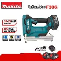 ราคา Makita เครื่องยิงตะปู 299V แบบไร้สาย 2-in-1 ปืนยิงตะปู/ปืนเย็บผ้า พกพาสะดวก พร้อมแบตเตอรี่ 2 ก้อน สำหรับงานตกแต่งไม้ งานฝีมือ DIY ที่บ้าน (1732339324014201739)