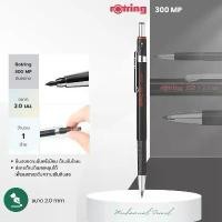 ราคา Certified productsRotring ดินสอกด ดินสอเขียนแบบ รอตริง ขนาด 2.0mm รุ่น 300 Premium Clutch Pencil 300 2.0mm ของแท้ (1731438738767578115)