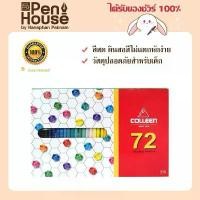 ราคา สีไม้ คลอลีน 72 สี Colleen Color Pencil หัวเดียว ดินสอสีคลอรีน เหมาะสำหรับเขียนบนกระดาษทั่วไป ลดราคาร้อนแรงประจำเดือนนี้ (1732318649165776615)