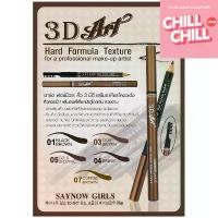ราคา COD ดินสอเขียนคิ้ว แบบเหลา เซย์นาว Saynow Eyebrow pencil (1732409714500404913)