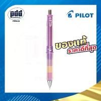 ราคา COD PILOT ดินสอกดแบบเขย่าไส้ดินสอ สีม่วง Lavender 0.5 มม.- Pilot Dr.grip PlayBorder Mechanical Pencil [Pdd Premium] (1732267592016627436)