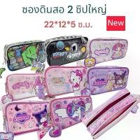 ราคา พร้อมส่ง!!กระเป๋าดินสอ 2 ซิป ทรงสี่เหลี่ยมลายการ์ตูน คุณภาพดี ซองดินสอ Cartoon Pencil case (1732241833647900093)