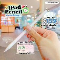 ราคา ✅ ปากกาโทรศัพท์ ปากกาทัชสกรีน ปากกาไอแพด สำหรับ Pencil Stylus สำหรับipad Air4 Gen9 Mini6 Mini7 Gen11 Gen10 Air7 Air6 (1732342782197270399)