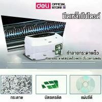 ราคา [TK] Deli เครื่องทำลายเอกสาร / แผ่นซีดี / บัตรเครดิต แบบมือหมุน Paper Shredder 9935 เครื่องทำลายเอกสาร เครื่องทำลายกระดาษ เครื่องย่อยกระดาษ เครื่องทำลายเอกสาร a4 เครื่องย่อยแผ่นซ (1732259615062656546)